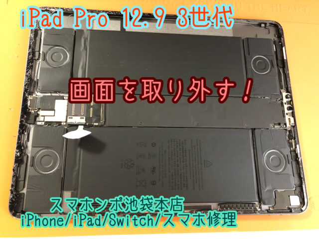 iPad Pro 12.9インチ 第3世代 画面割れ郵送修理！送料無料！届いた 